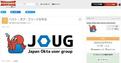 Oktaユーザーコミュニティ：JOUGに参加してみた